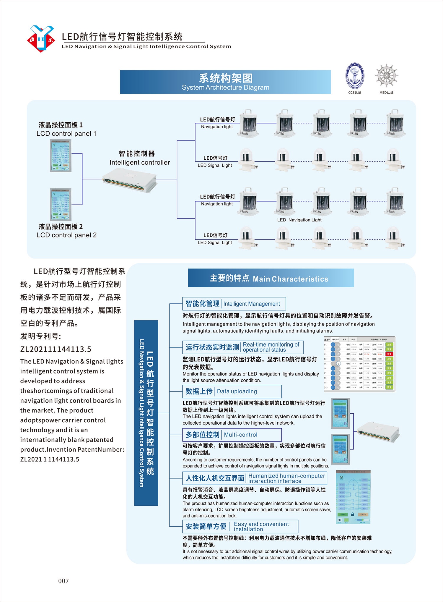 船用LED航行信号灯智能控制系统-1