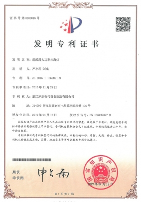 2.1 舰船用大功率扫海灯-发明专利