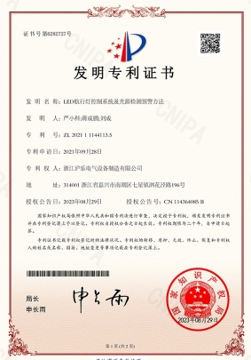 2.2 LED航行灯控制系统及光源检测预警要领-发明专利