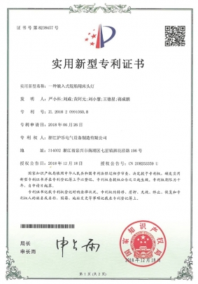 2.4 一种嵌入式舰船用床头灯-适用新型专利证书