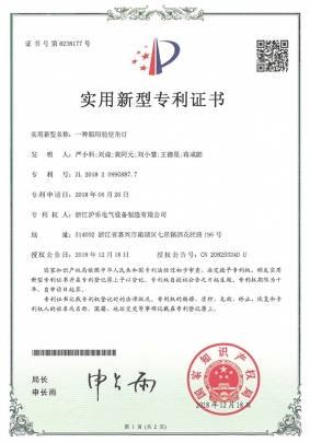 2.6  一种船用舱壁角灯-适用新型专利证书