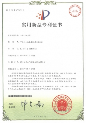 2.5  一种LED角灯-适用新型专利证书