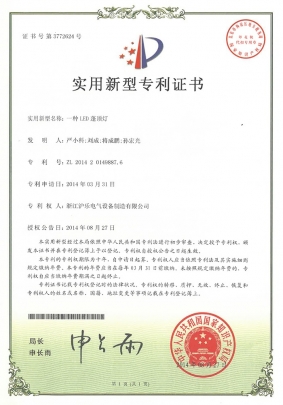 2.7 一种LED蓬顶灯-适用新型专利证书