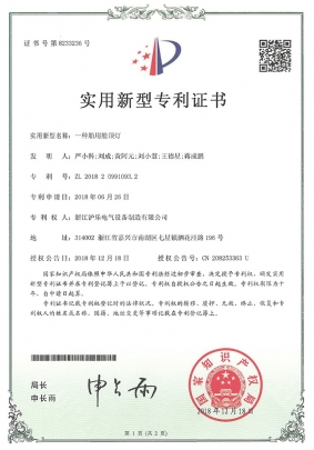 2.10 一种船用舱顶灯-适用新型专利证书