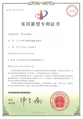 2.11 一种LED舱顶灯-适用新型专利证书