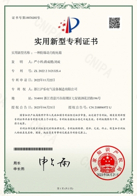 2.15 一种防爆动力配电箱-适用新型专利证书-1