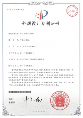 2.18 筒灯（CZD-C-LED)-外观设计专利证书