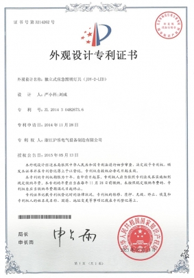2.19 自力式应急照明灯具（JDY-2-LED)-外观设计证书