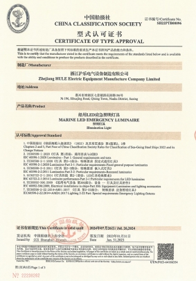 船用LED应急照明灯具CLQ-CLXM-等--SH22PTB00096-1