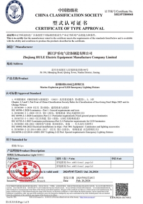 船用防爆LED应急照明灯具DLE-ZE--SH23PTB00068-1