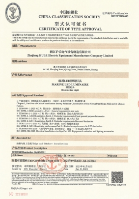 船用LED照明灯具-SH22PTB00095-1