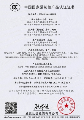 CLBM1221-CLC0122-3C证书（中文）-ecert2024181001053169