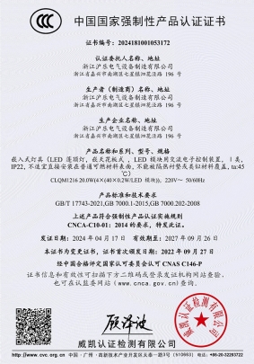 CLQM1216-3C证书-（中文）ecert2024181001053172