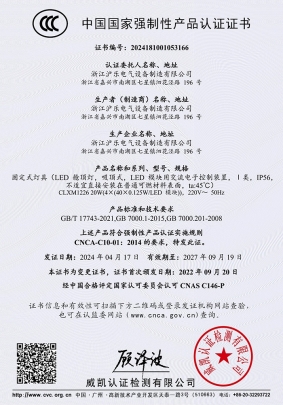 CLXM1226-3C证书-（中文）ecert2024181001053166