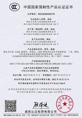 CLXMS2226-3C证书（中文）-ecert2024181001053170