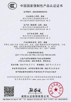 CTD12--3C-证书-（中文）-ecert2024181001053154_