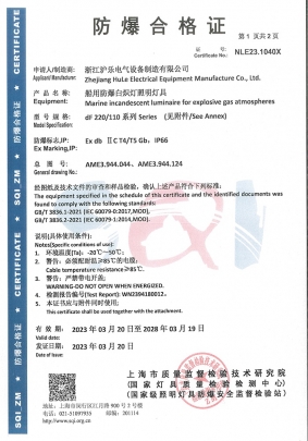 dF220系列防爆及格证书-1