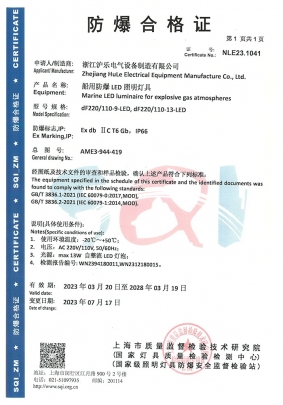 dF220-9-LED系列-防爆及格证