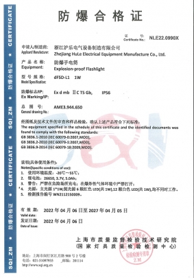 dFSD-L1防爆手电筒-防爆及格证书