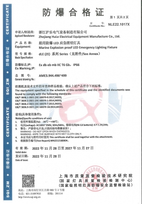dLE（ZE）防爆及格证（新）-1