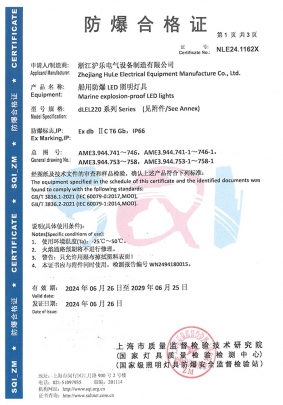 dLEL220（小壳体）系列防爆及格证-1