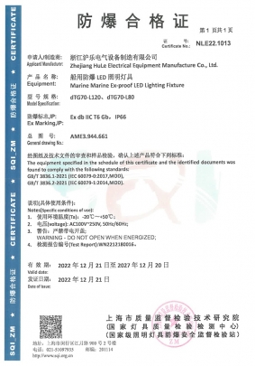 dTG70-L80,L120防爆及格证