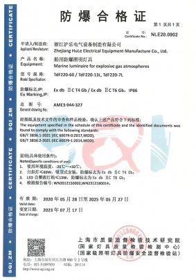TdF(含LED)系列-防爆及格证