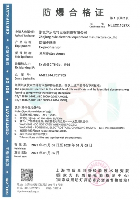 防爆传感器-1