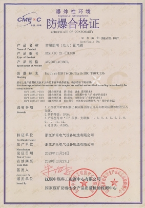 防爆照明（动力）配电箱-防爆及格证