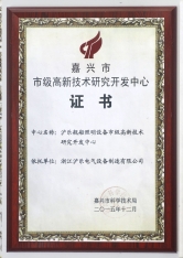 嘉兴市高新手艺研究开发中心