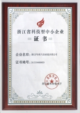 浙江省科技型中小企业
