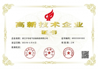国家高新企业证书