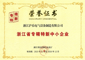 浙江省专精特新中小企业